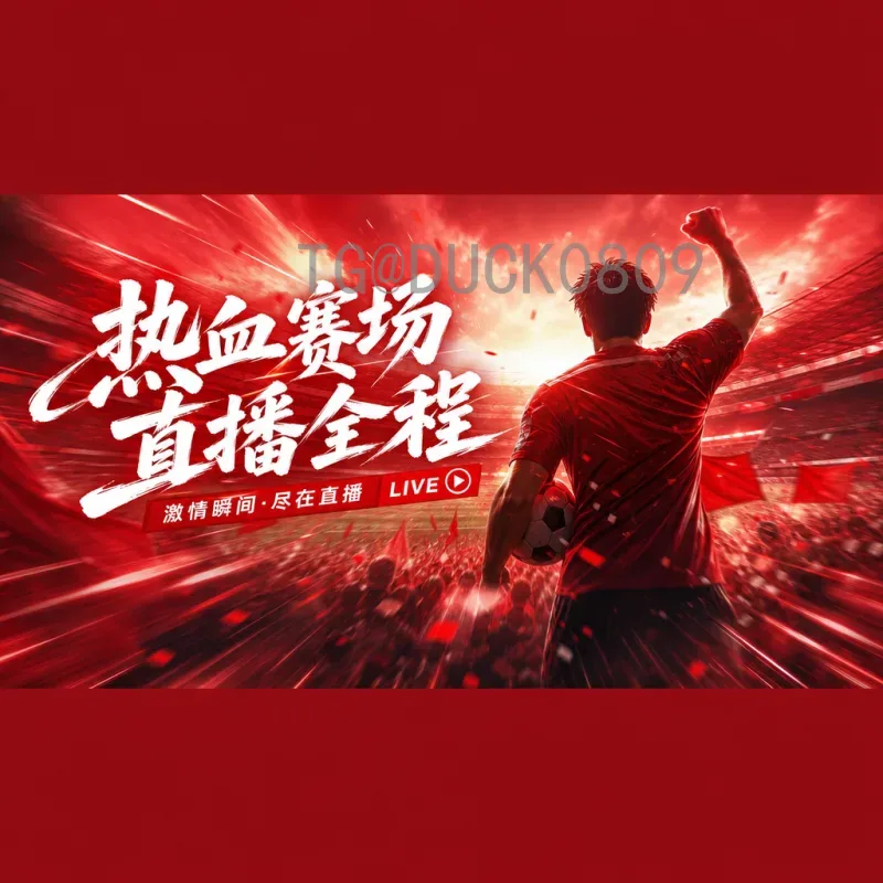 2026美加墨世界杯全网数据中心：实时数据与智能分析引领观赛新体验